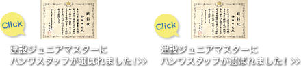 建設ジュニアマスター